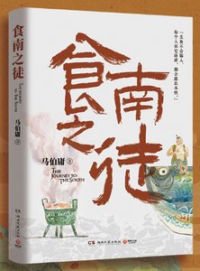 《食南之徒(出書版)》