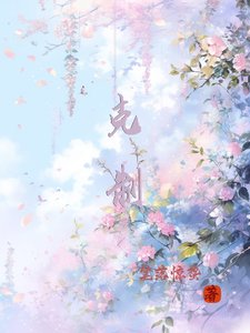 《【剋制】》