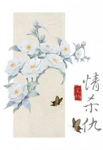 《情殺仇》
