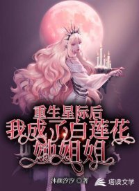 《穿成星際文裏的貧窮大小姐》