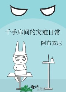 《千手扉間的災難日常》