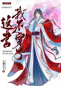 《這書我不穿了!》