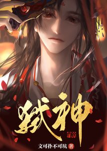《邪神裝成救世主》