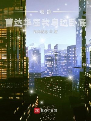 港綜：曹達華在我身邊卧底