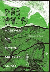 《如磐靈供祭之物(出書版)》