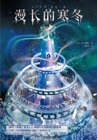 《漫長的寒冬(出書版)》