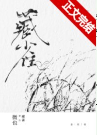 《謁春庭/藏雀》