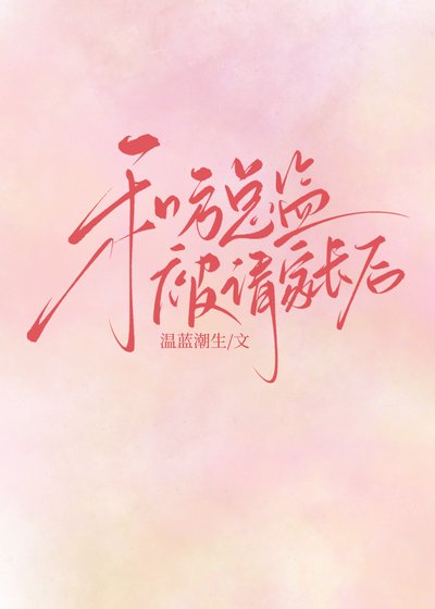 《和方總監被請家長後》