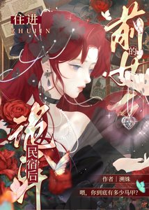 《住進前女友的詭異民宿後》