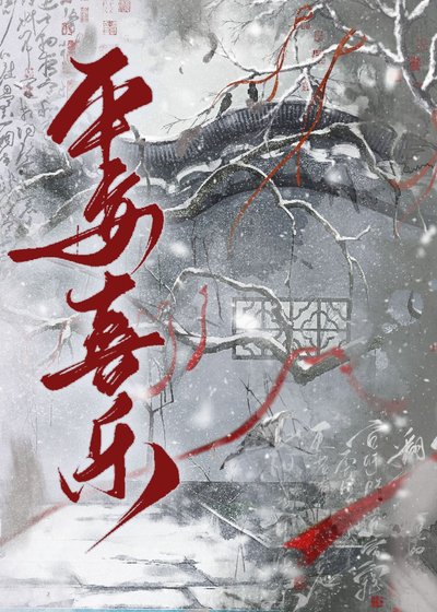 《天災求生之平安喜樂》