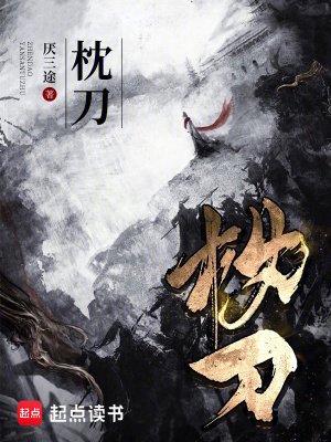 《(古龍同人)枕刀》
