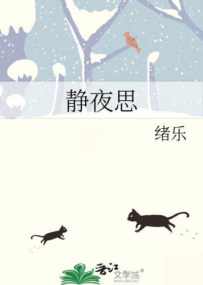 《靜夜思》