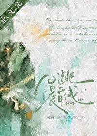 《心動晨昏/心跳晨昏線》