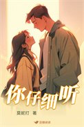《你仔細聽》