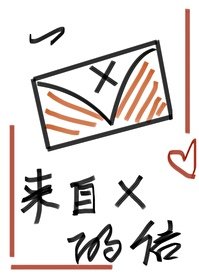 《一封來自X的信》