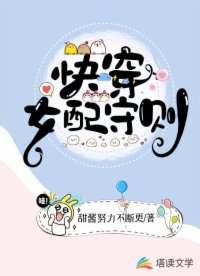 《快穿女配守則》