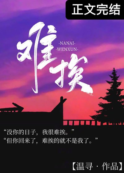 《明戀你/難捱》