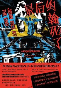 《最後約翰死了(出書版)》
