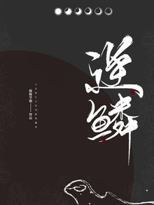 《逆鱗gl》