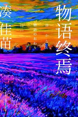 《物語終焉(出書版)》
