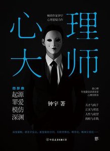 《心理大師(出書版)》