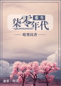 《重生女的全新生活/重生七零年代》