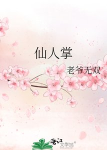 《仙人掌》