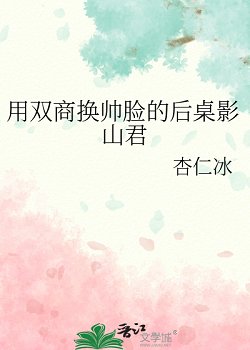 《(排球少年同人)用雙商換帥臉的後桌影山君》