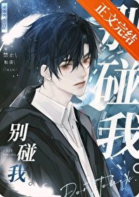 《別碰我》