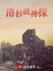 《洛杉磯神探》