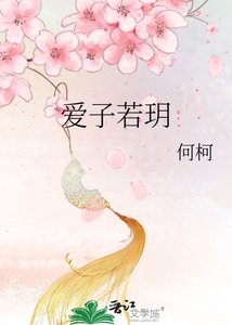 《愛子若玥》