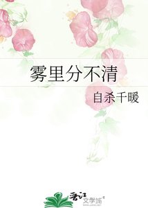 《霧裏分不清》