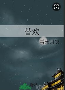 《替歡》
