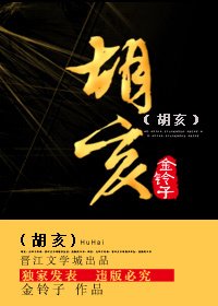 《胡亥》