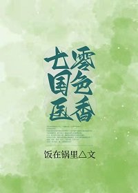 《長白山下當女醫/七零國色醫香》