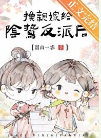 《在陰鷙反派身邊當鹹魚》