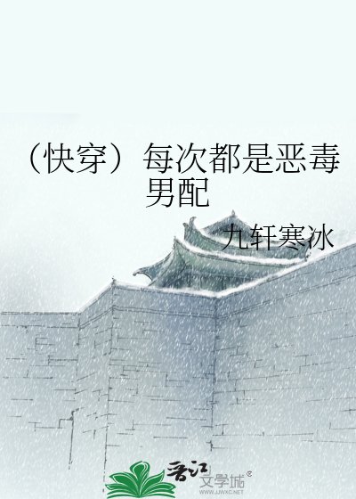 《(快穿)每次都是惡毒男配》