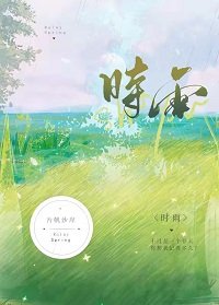 《時雨》