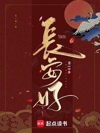 《長安好》