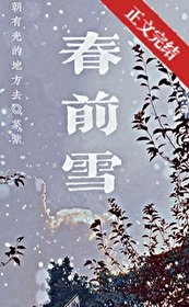 《釣情/春前雪》