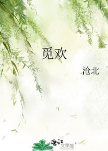 《覓歡》