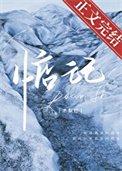 《惦記》