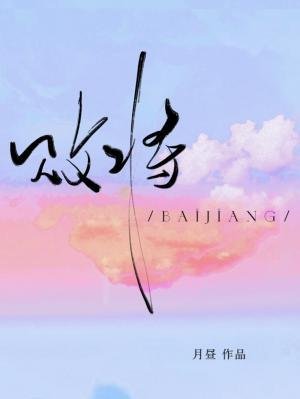 《敗將》