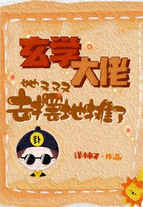 《玄學大佬她又去擺地攤了》