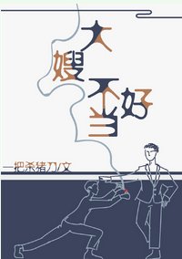 《一不小心成為妖界大嫂》