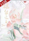 《瑤台之上》