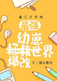 《(綜漫同人)幼崽教祖爆改世界》
