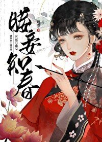 《媵妾知春(雙重生)》