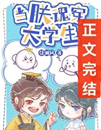 《大學生:暴君?我?》
