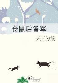 《倉鼠後備軍》
